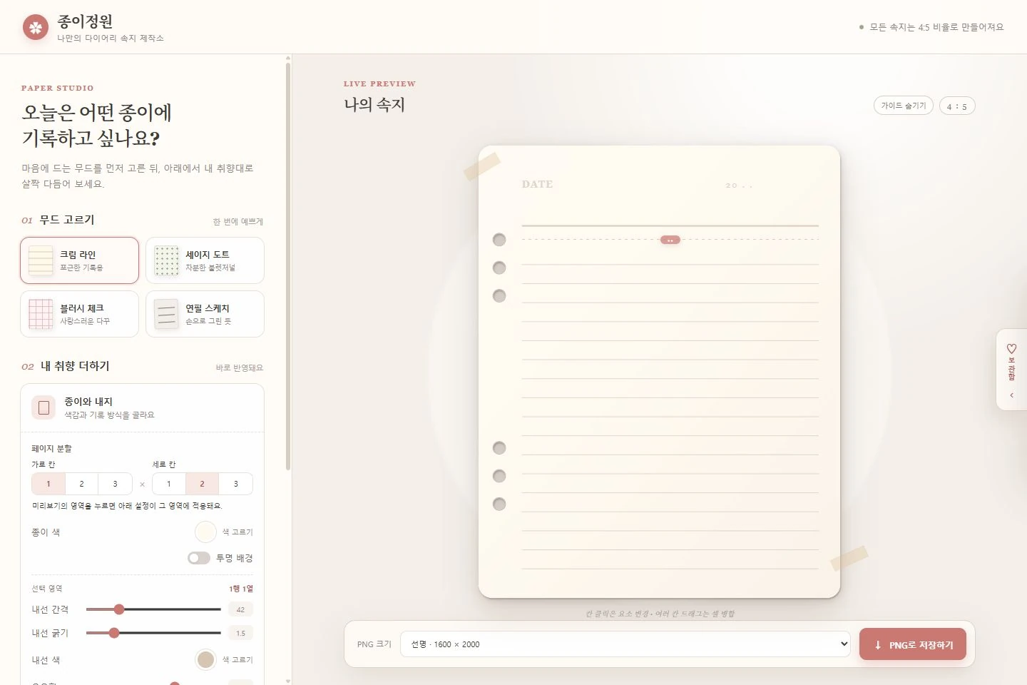 왼쪽 스타일 설정과 오른쪽 실물 종이형 미리보기를 배치한 종이정원 편집기